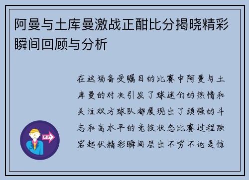 阿曼与土库曼激战正酣比分揭晓精彩瞬间回顾与分析